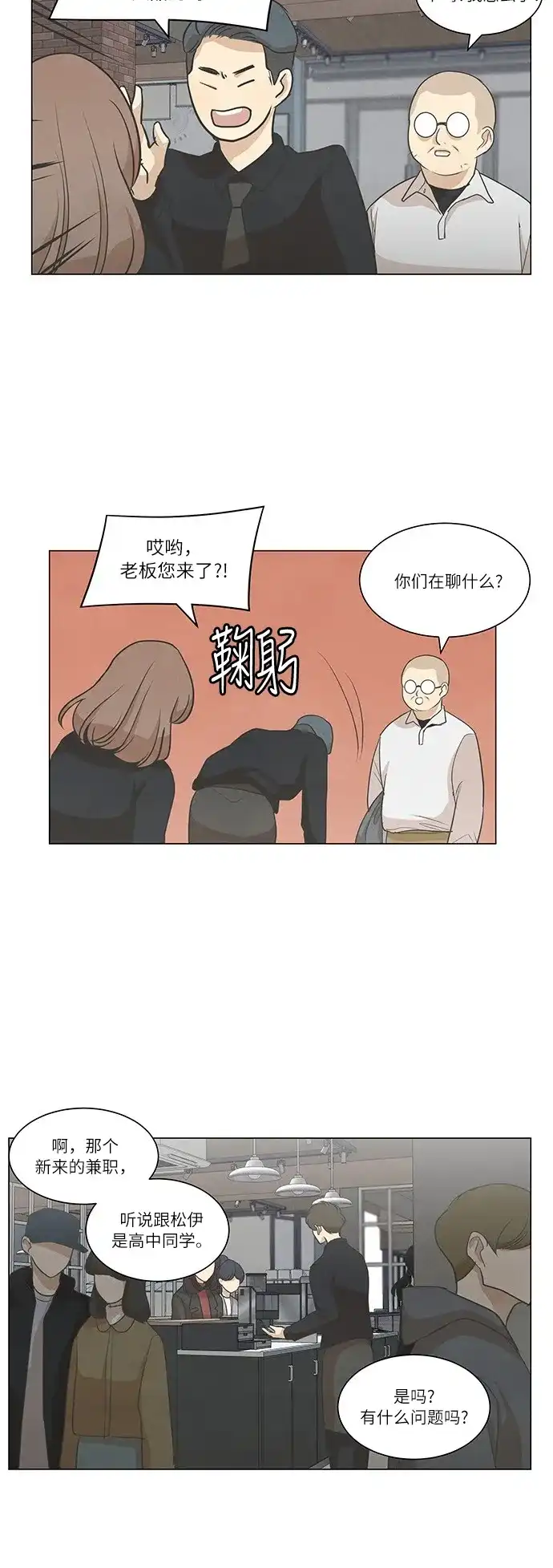 《只喜欢美男》第57话 第2页