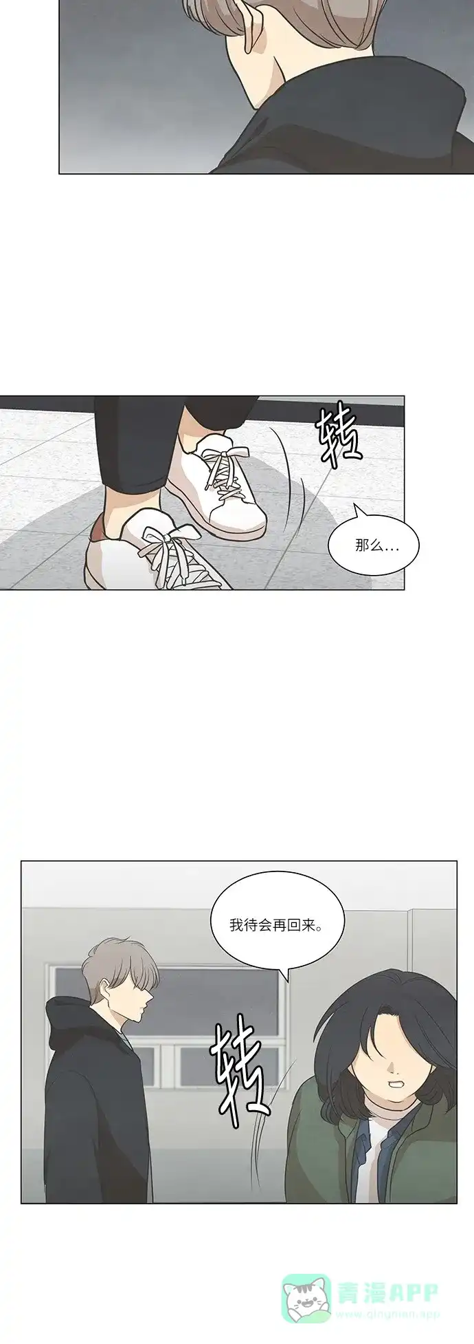 《只喜欢美男》第57话 第21页