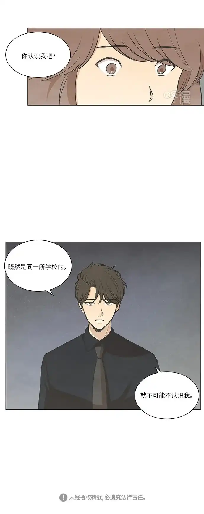 《只喜欢美男》第57话 第37页