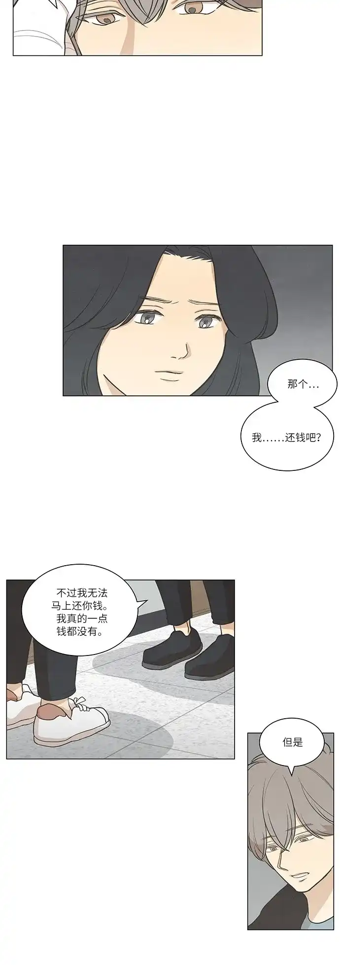 《只喜欢美男》第57话 第8页