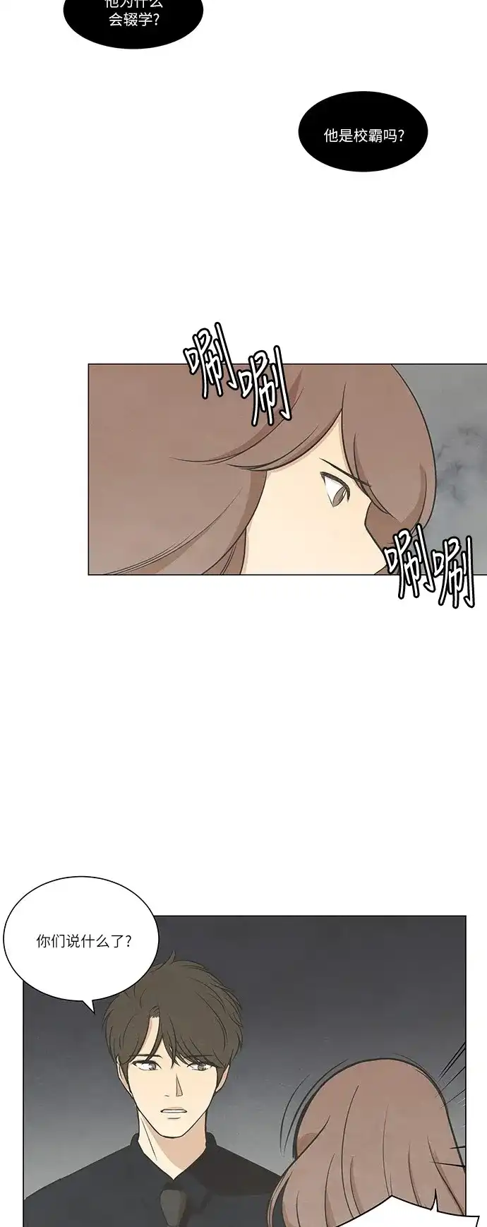 《只喜欢美男》第57话 第34页