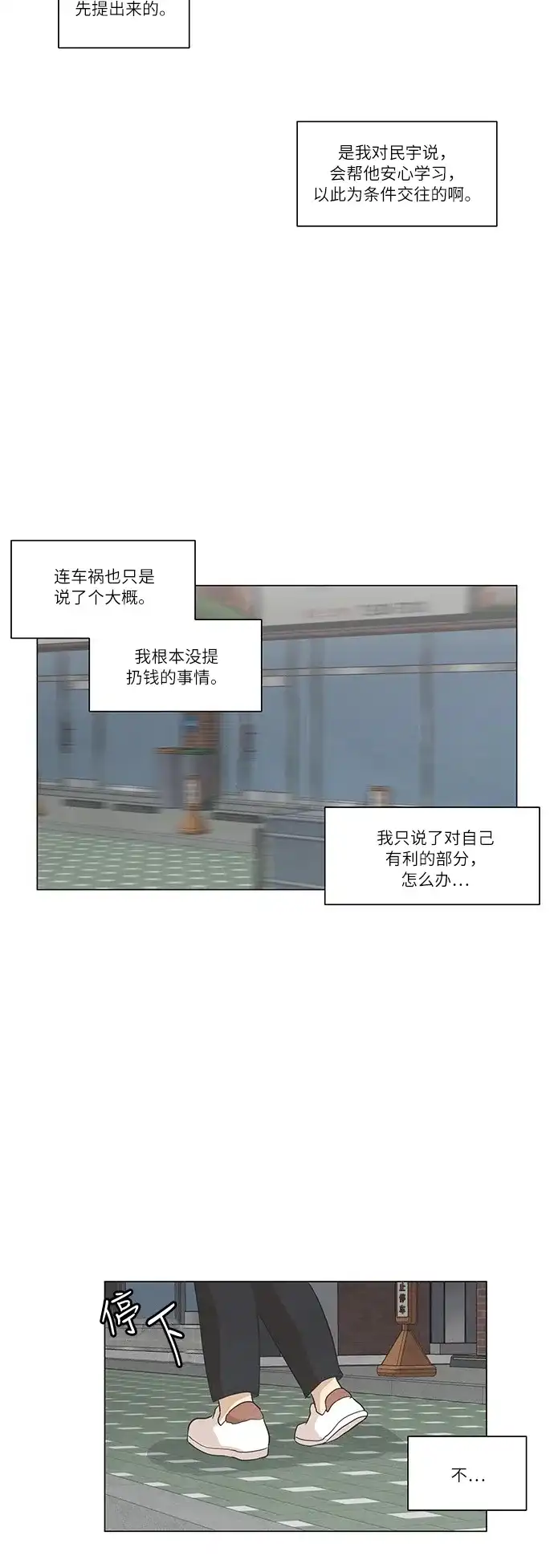 《只喜欢美男》第57话 第24页