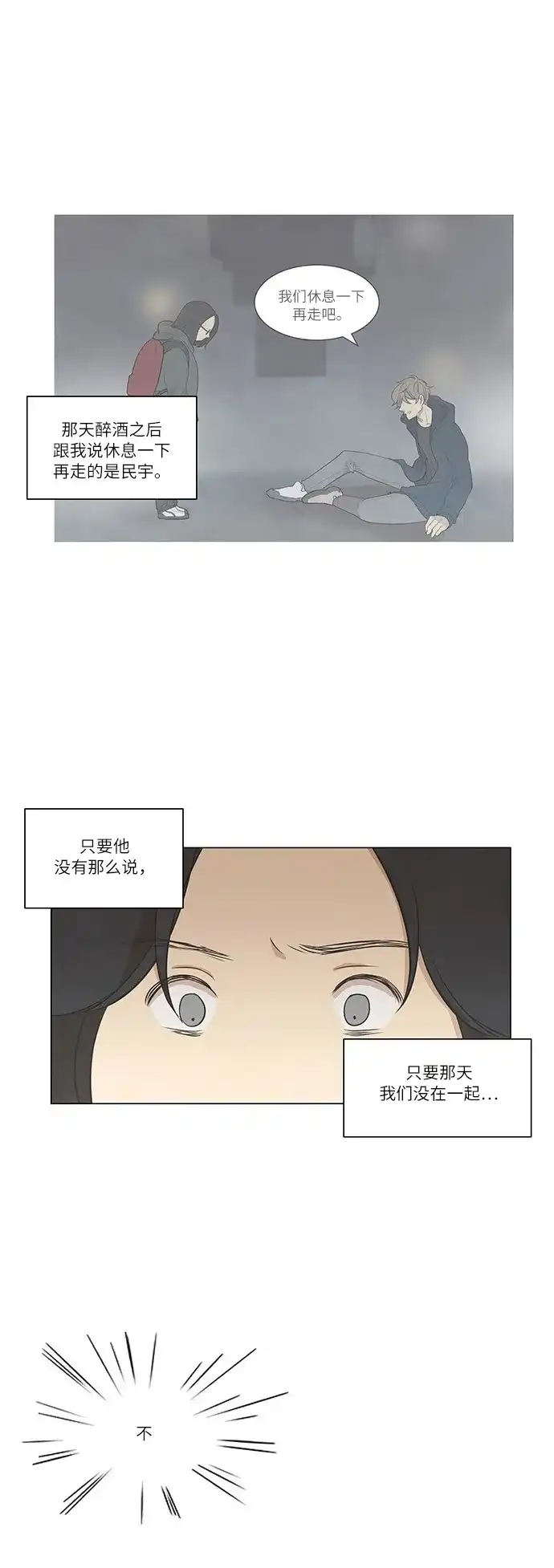 《只喜欢美男》第57话 第25页