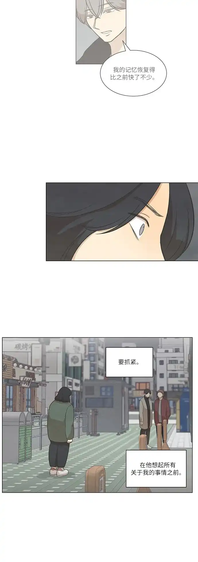 《只喜欢美男》第57话 第30页