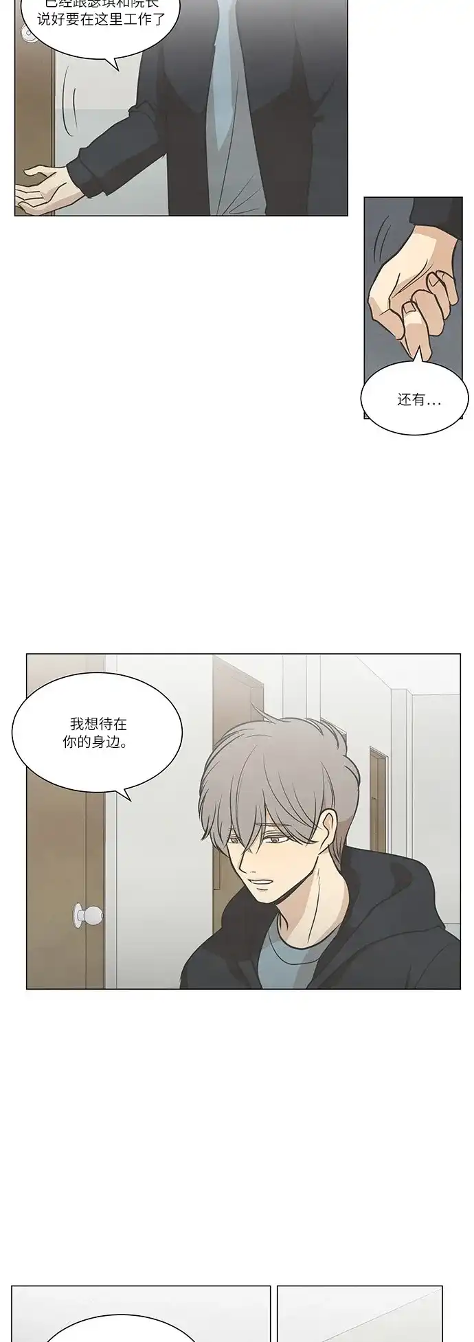 《只喜欢美男》第57话 第18页