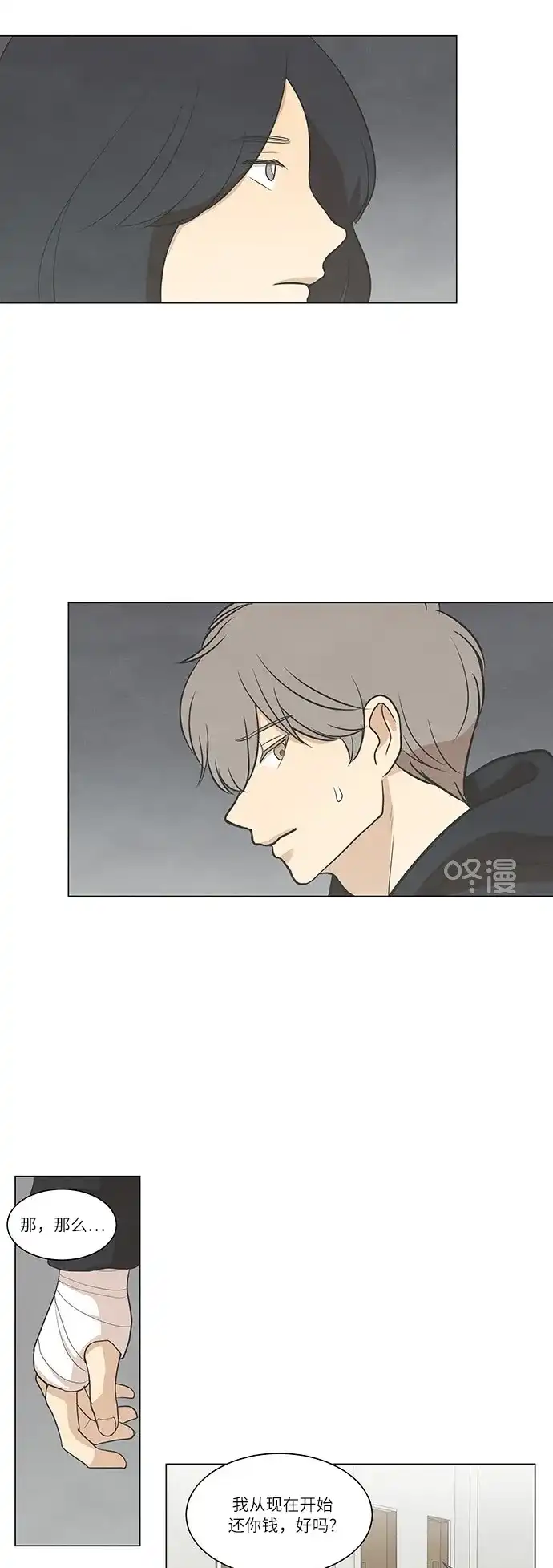 《只喜欢美男》第57话 第14页