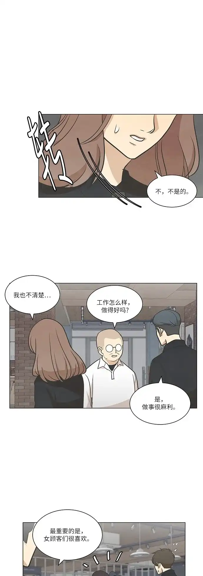 《只喜欢美男》第57话 第4页