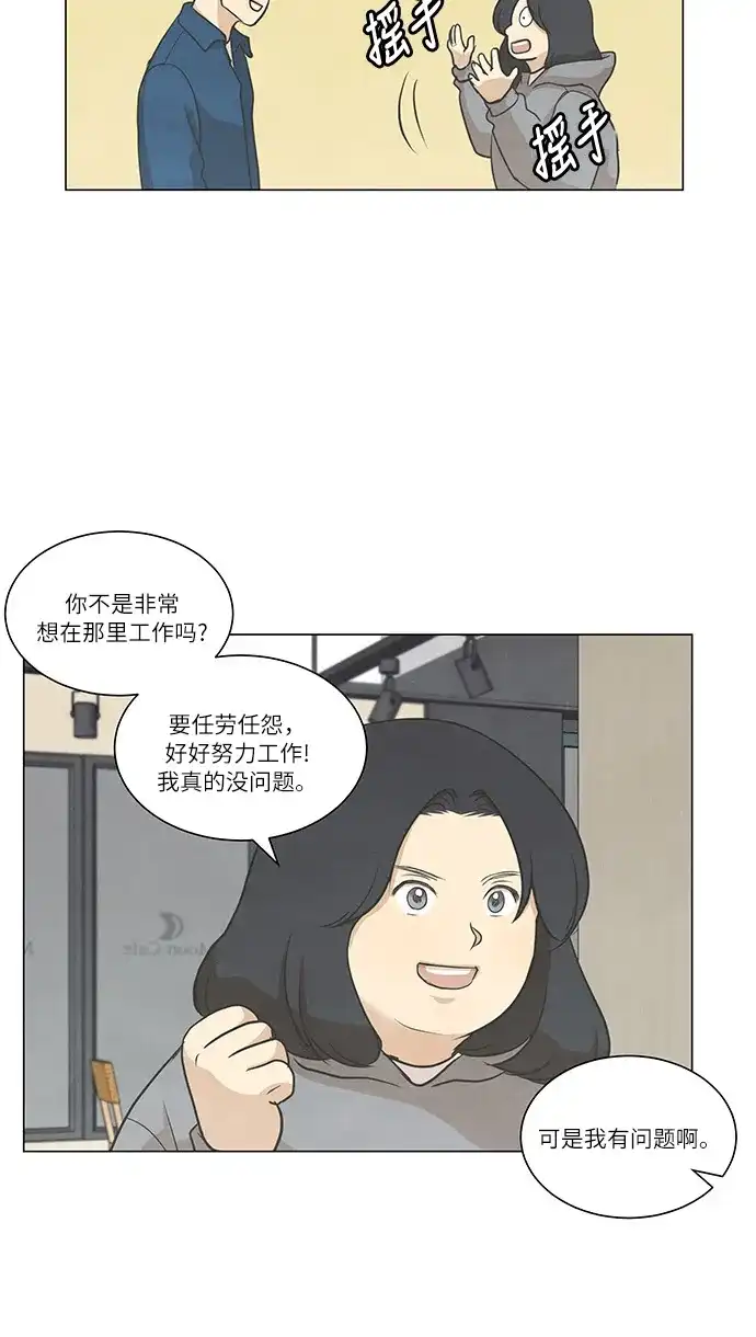 《只喜欢美男》第58话 第29页