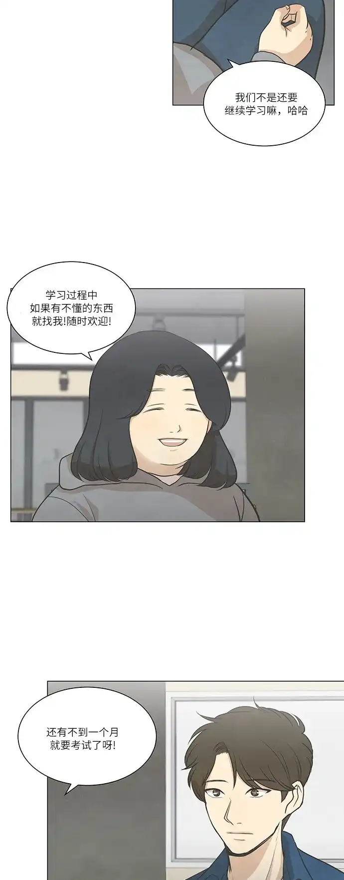 《只喜欢美男》第58话 第33页