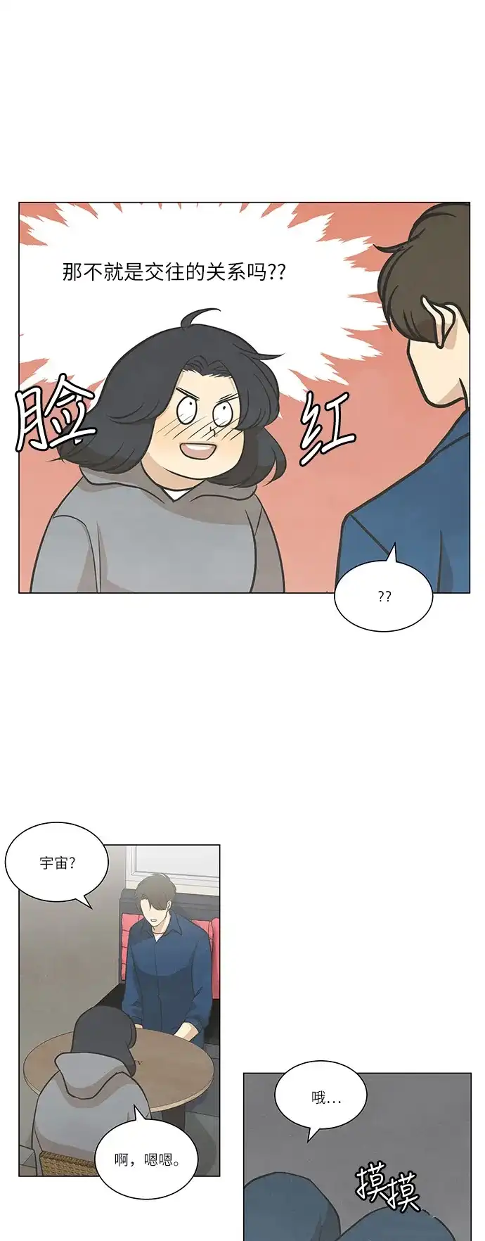 《只喜欢美男》第58话 第32页
