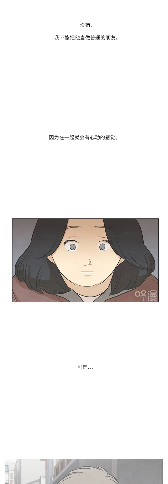 《只喜欢美男》第58话 第37页
