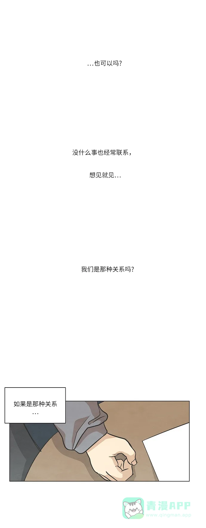 《只喜欢美男》第58话 第31页