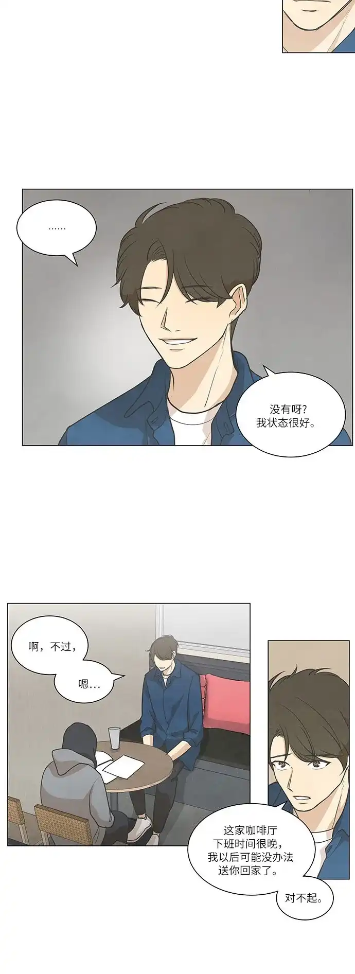 《只喜欢美男》第58话 第23页