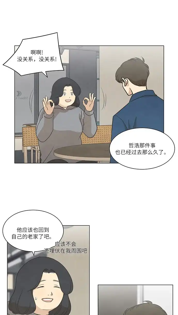 《只喜欢美男》第58话 第24页