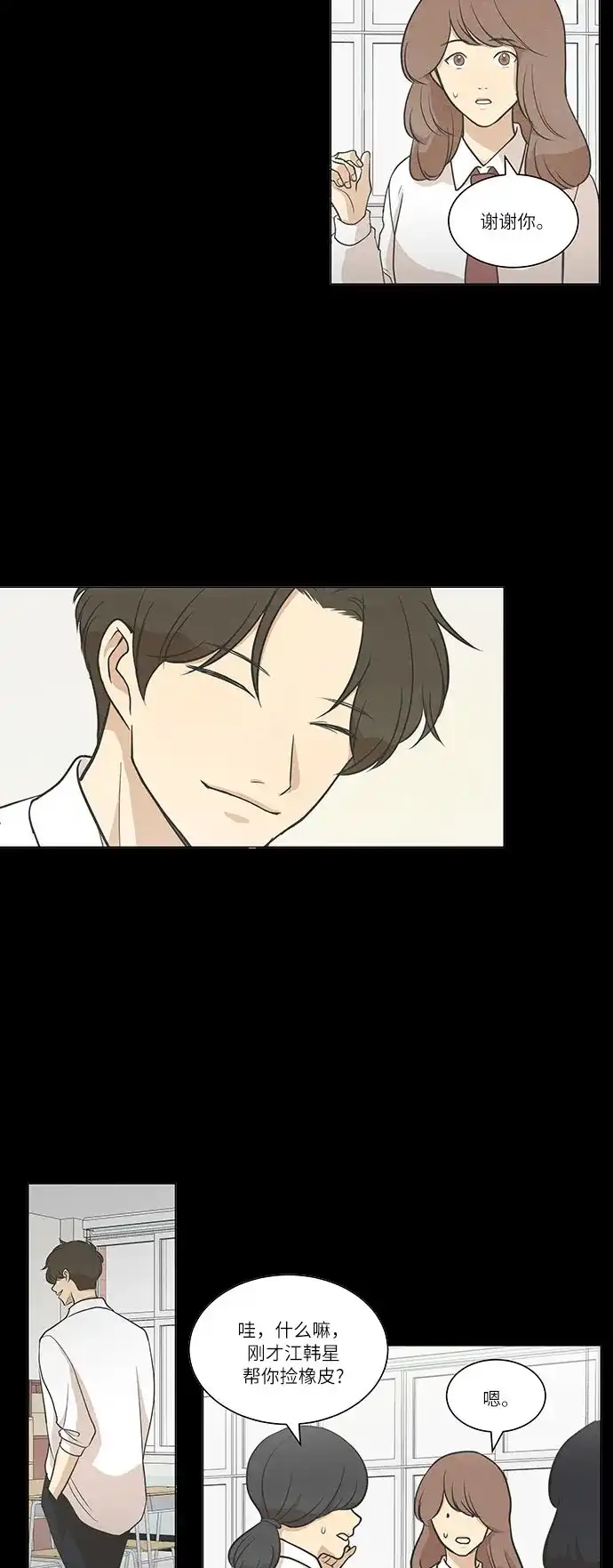 《只喜欢美男》第58话 第7页