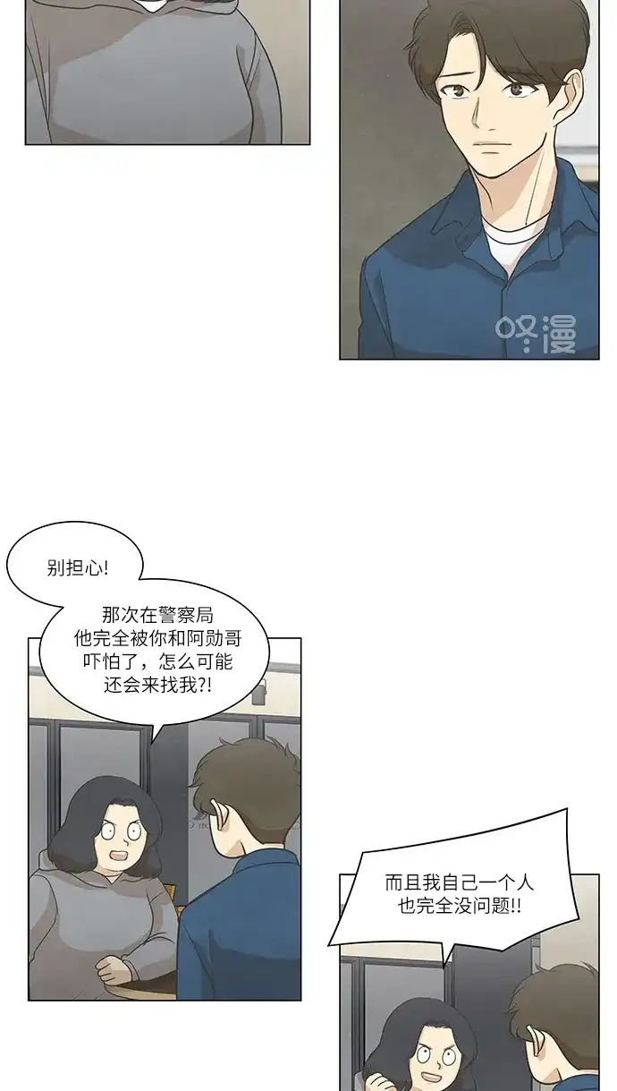 《只喜欢美男》第58话 第25页