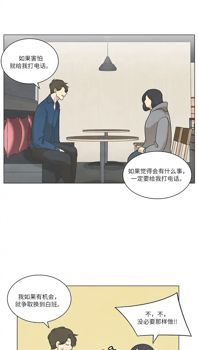 《只喜欢美男》第58话 第28页
