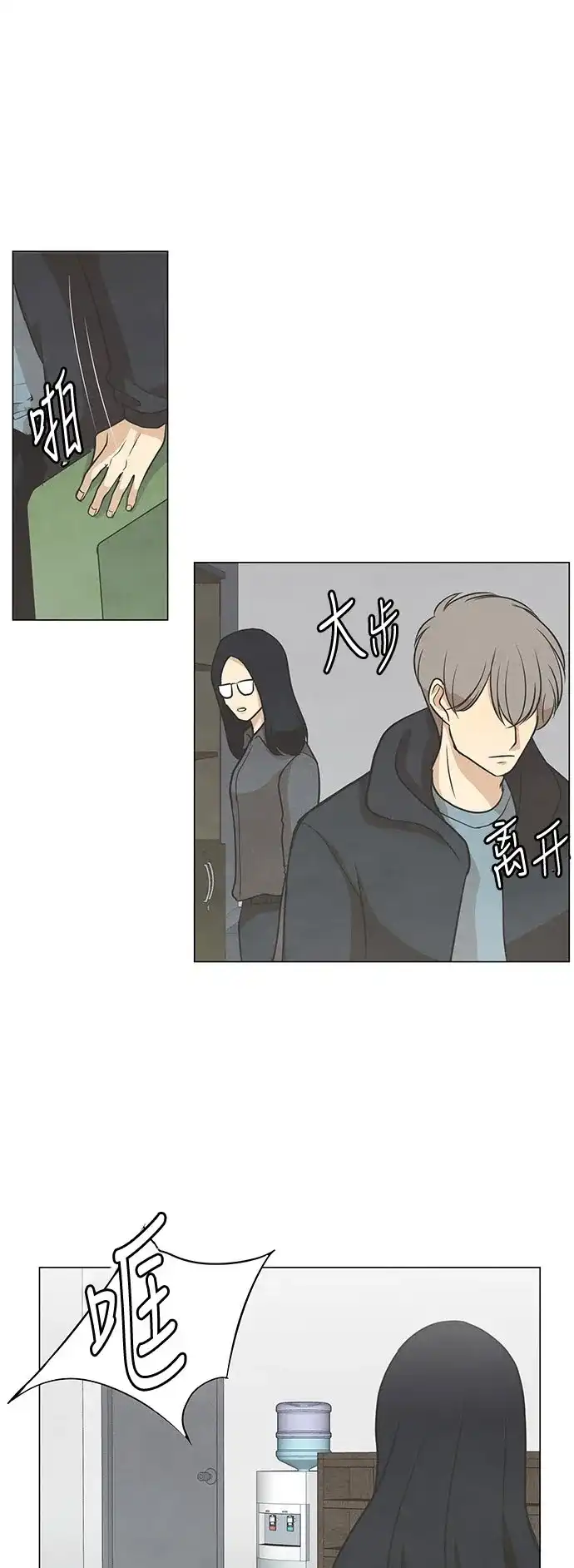 《只喜欢美男》第58话 第15页