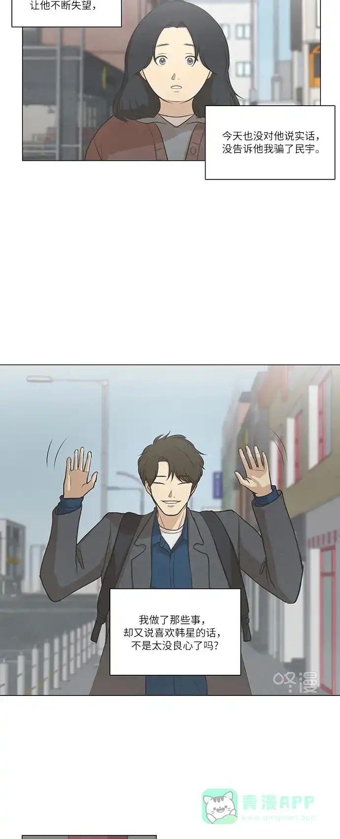《只喜欢美男》第58话 第41页