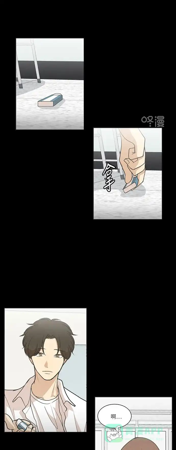 《只喜欢美男》第58话 第6页