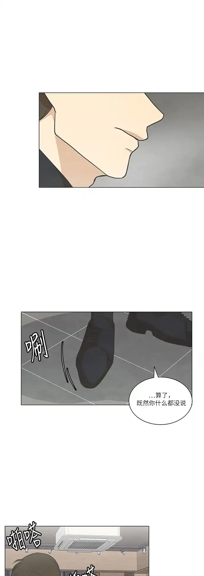 《只喜欢美男》第58话 第4页
