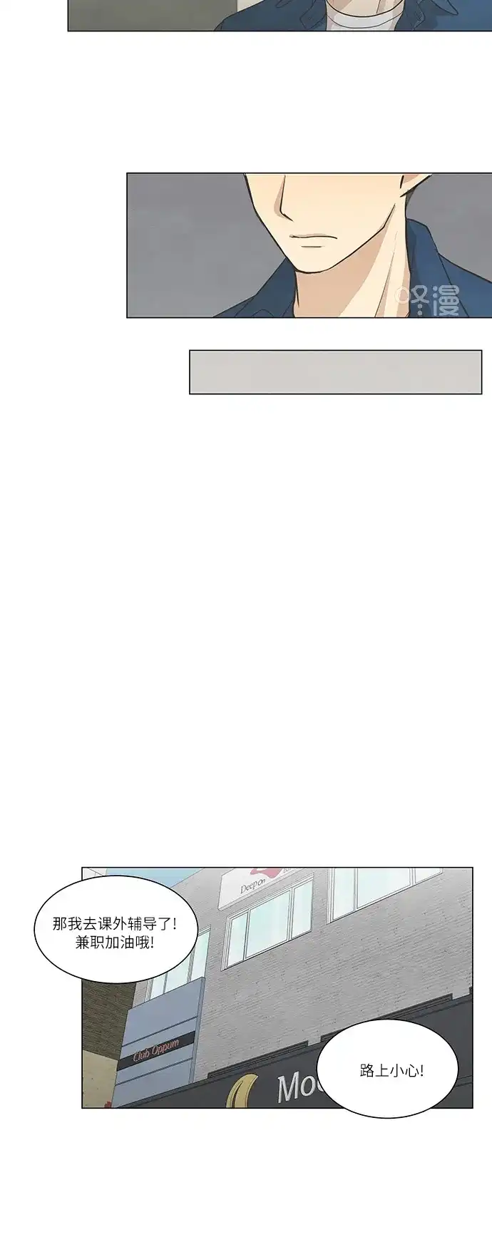 《只喜欢美男》第58话 第34页