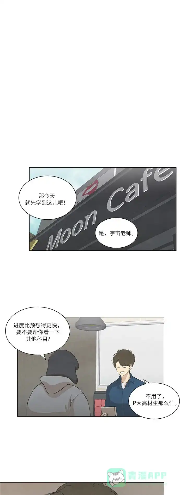 《只喜欢美男》第58话 第21页