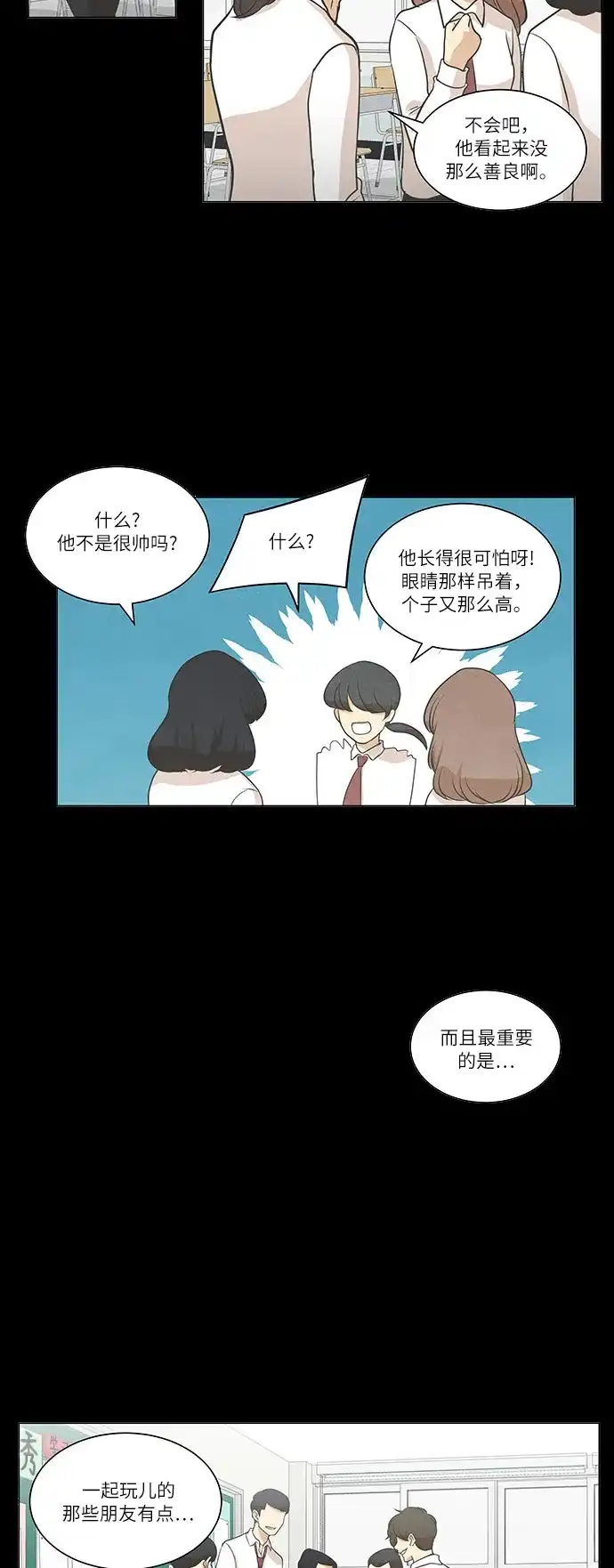 《只喜欢美男》第58话 第8页