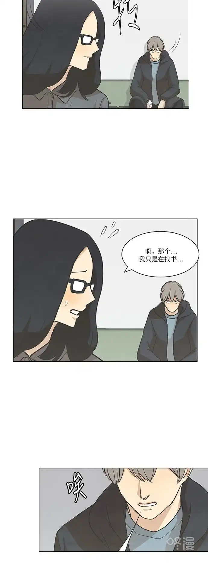 《只喜欢美男》第58话 第14页