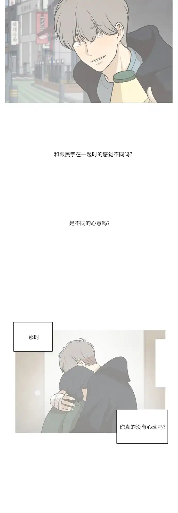 《只喜欢美男》第58话 第38页