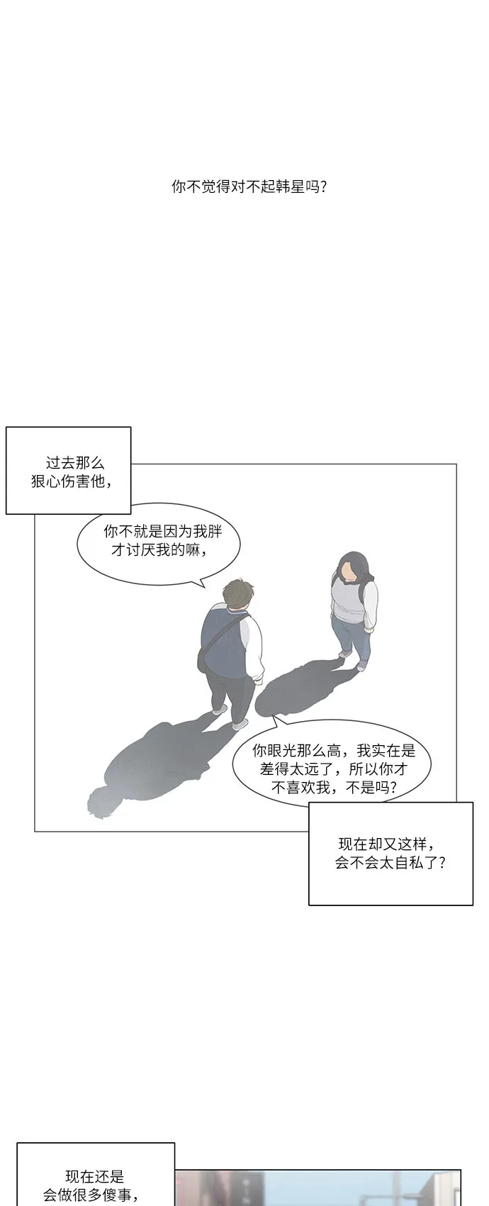 《只喜欢美男》第58话 第40页