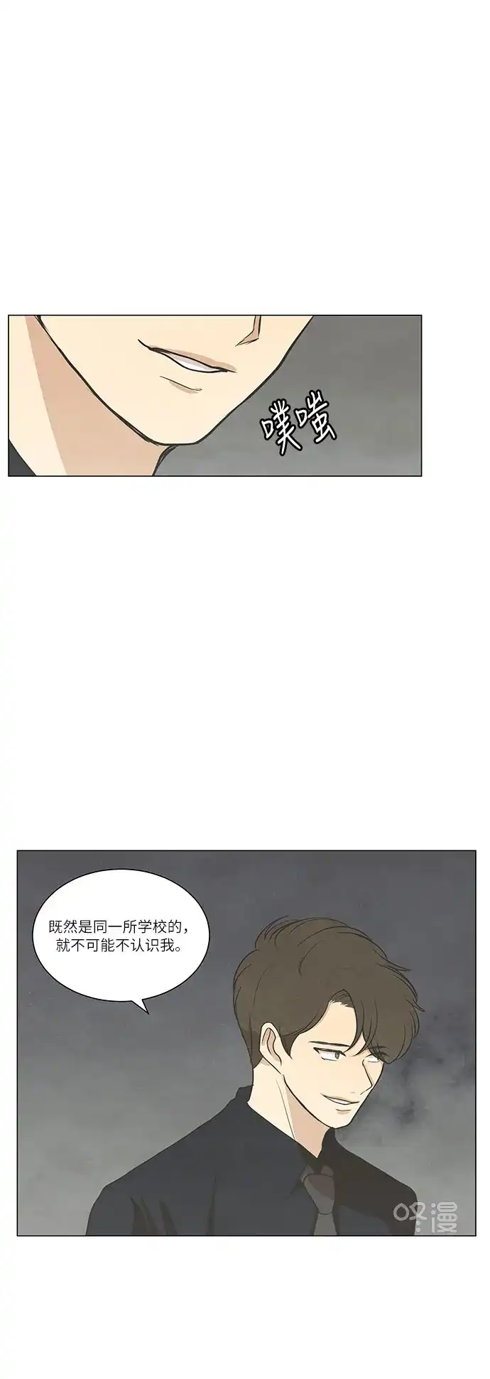 《只喜欢美男》第58话 第2页