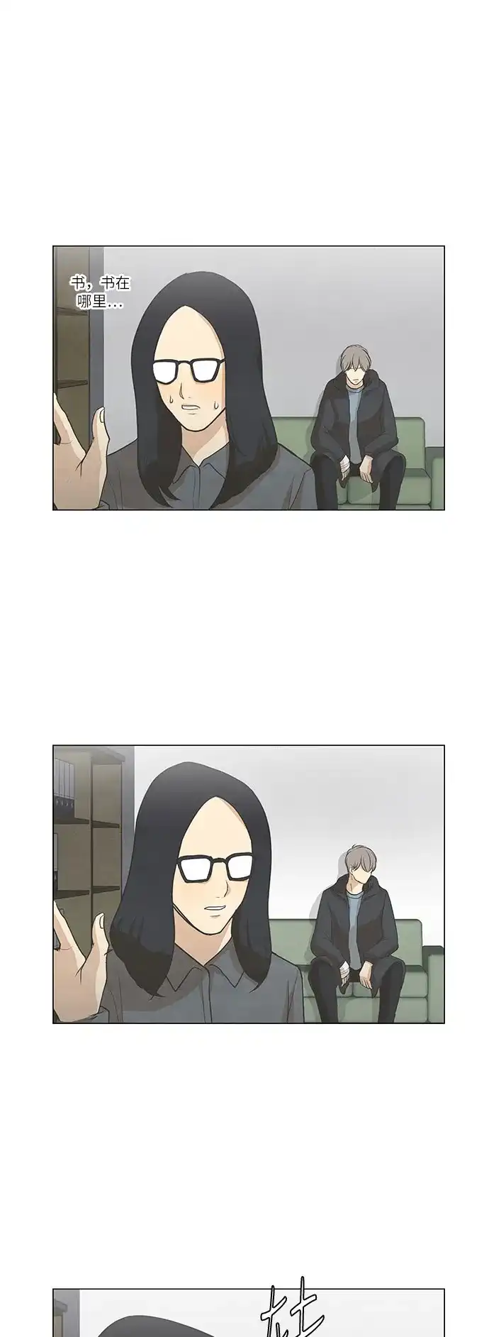 《只喜欢美男》第58话 第13页