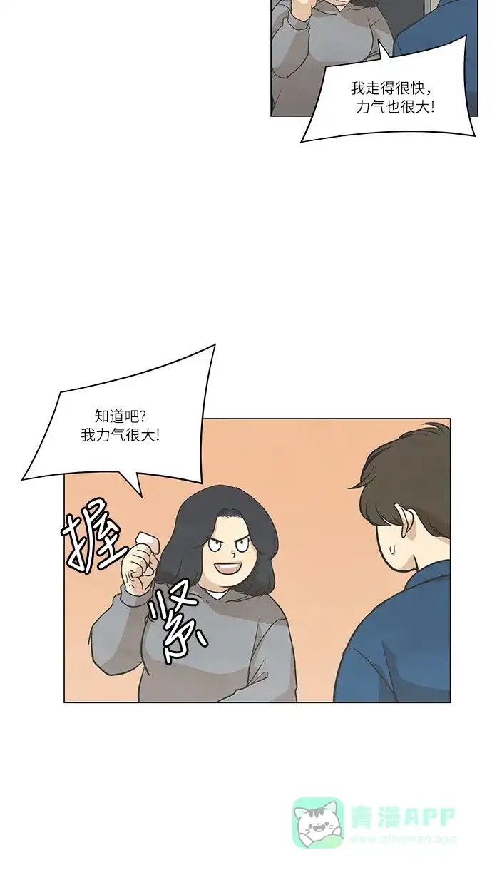 《只喜欢美男》第58话 第26页
