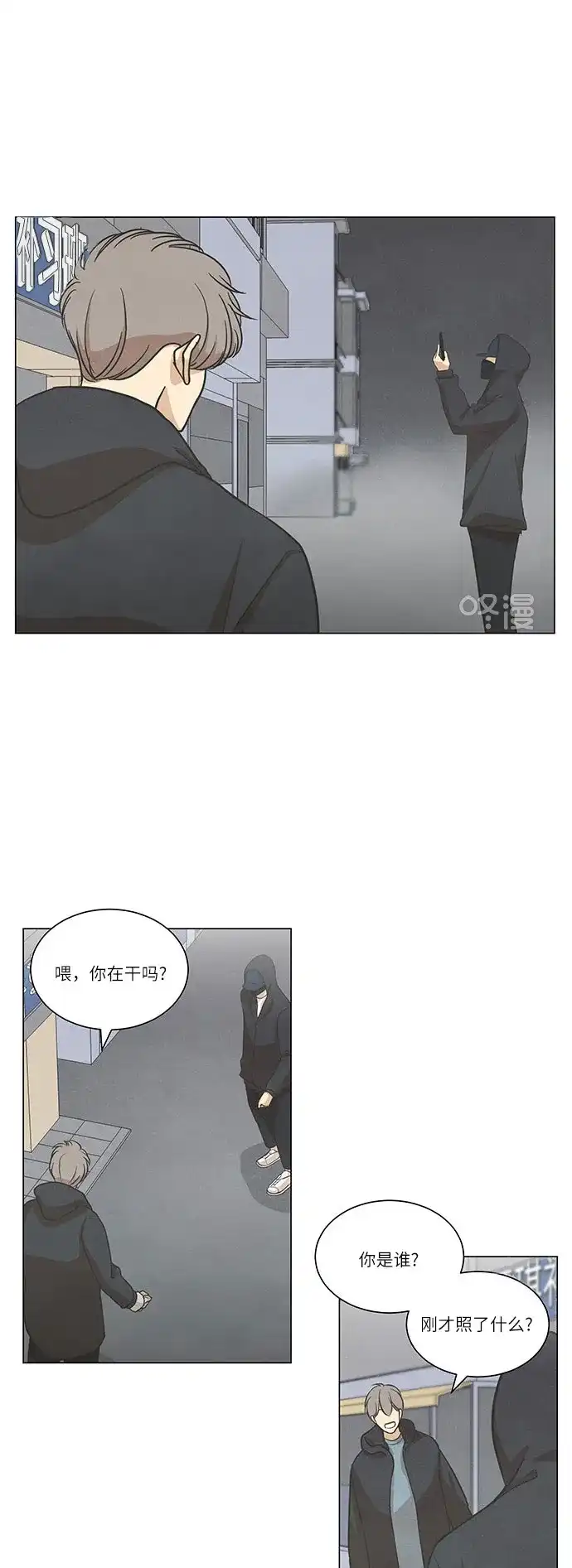 《只喜欢美男》第58话 第18页