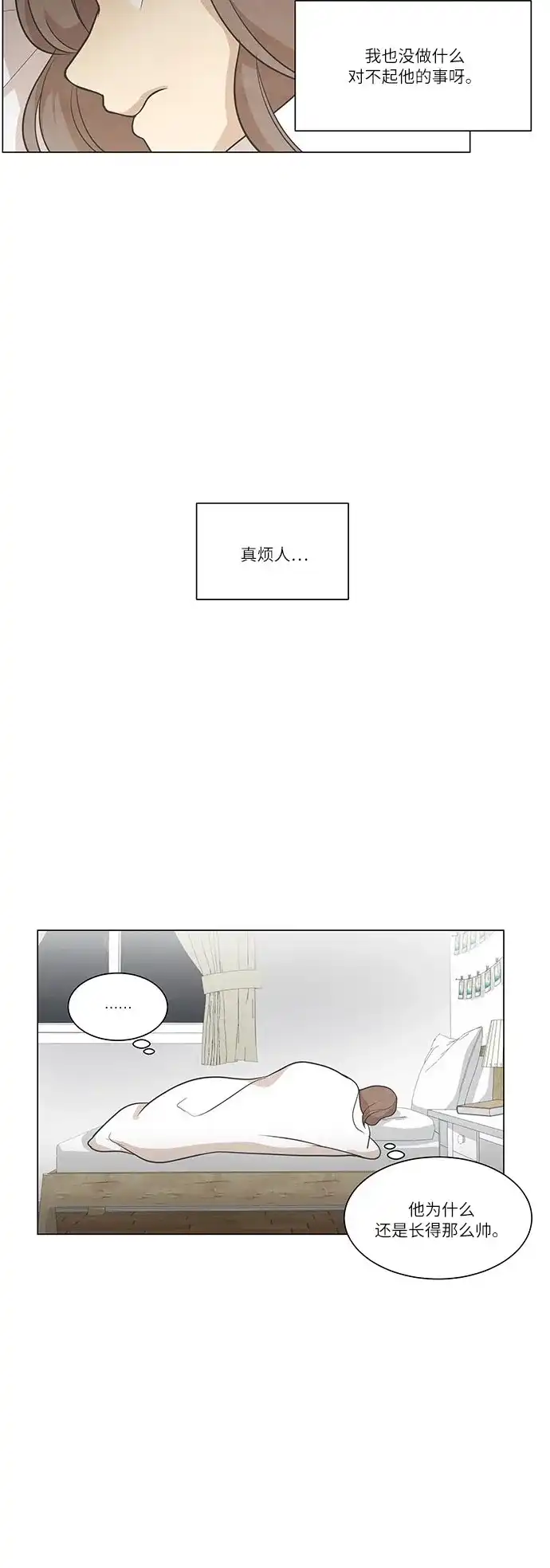 《只喜欢美男》第59话 第12页