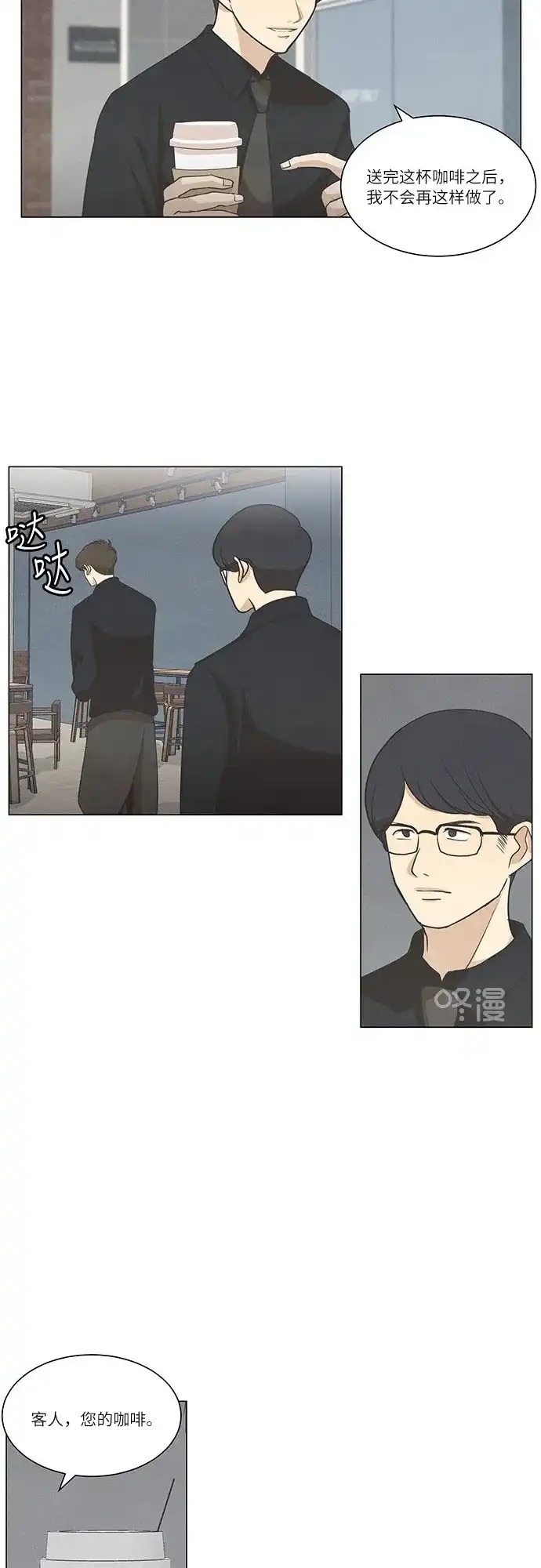《只喜欢美男》第59话 第20页