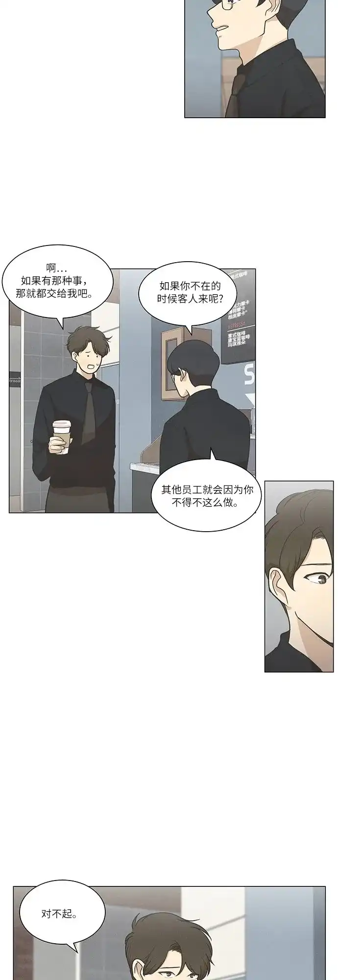 《只喜欢美男》第59话 第19页