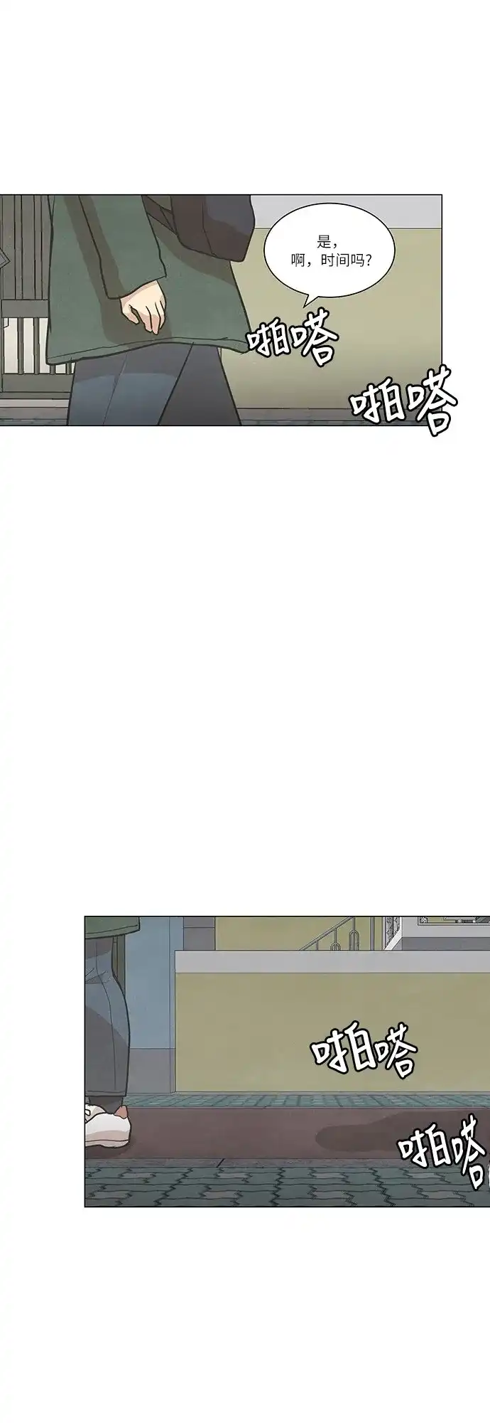 《只喜欢美男》第59话 第30页