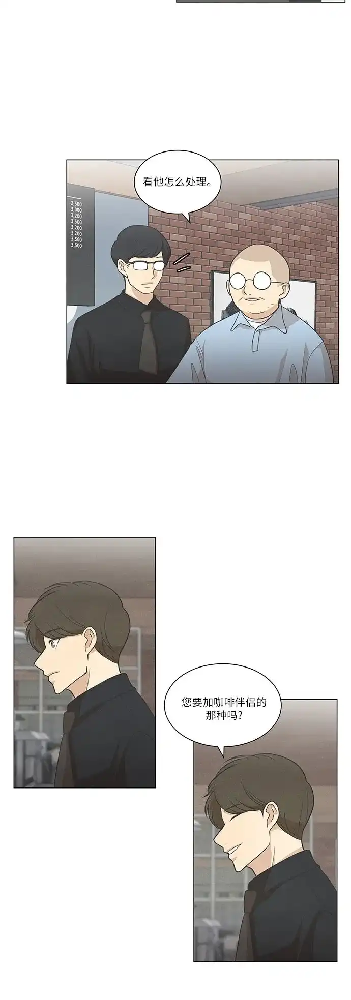 《只喜欢美男》第59话 第15页