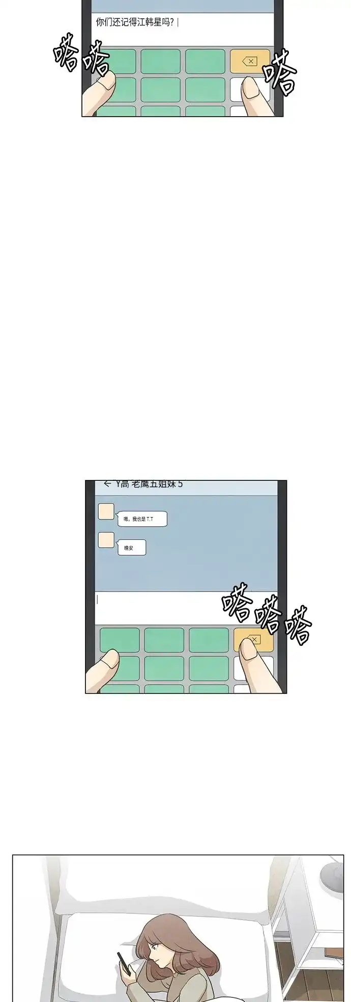 《只喜欢美男》第59话 第8页