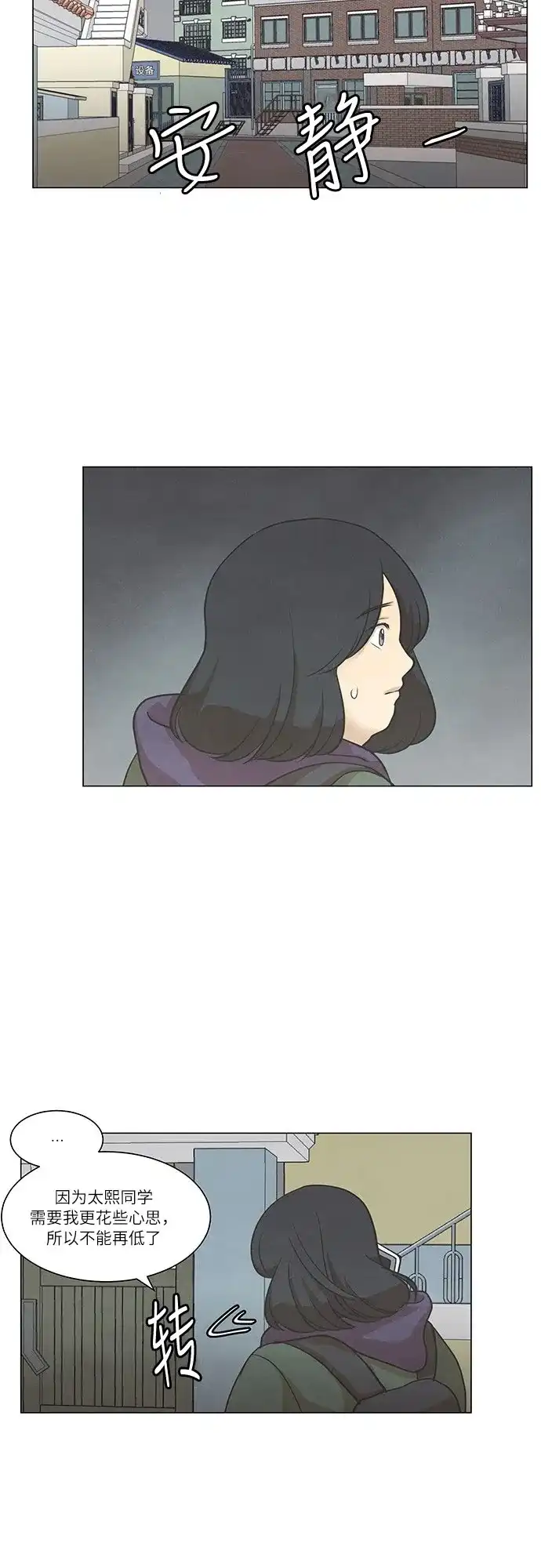 《只喜欢美男》第59话 第29页