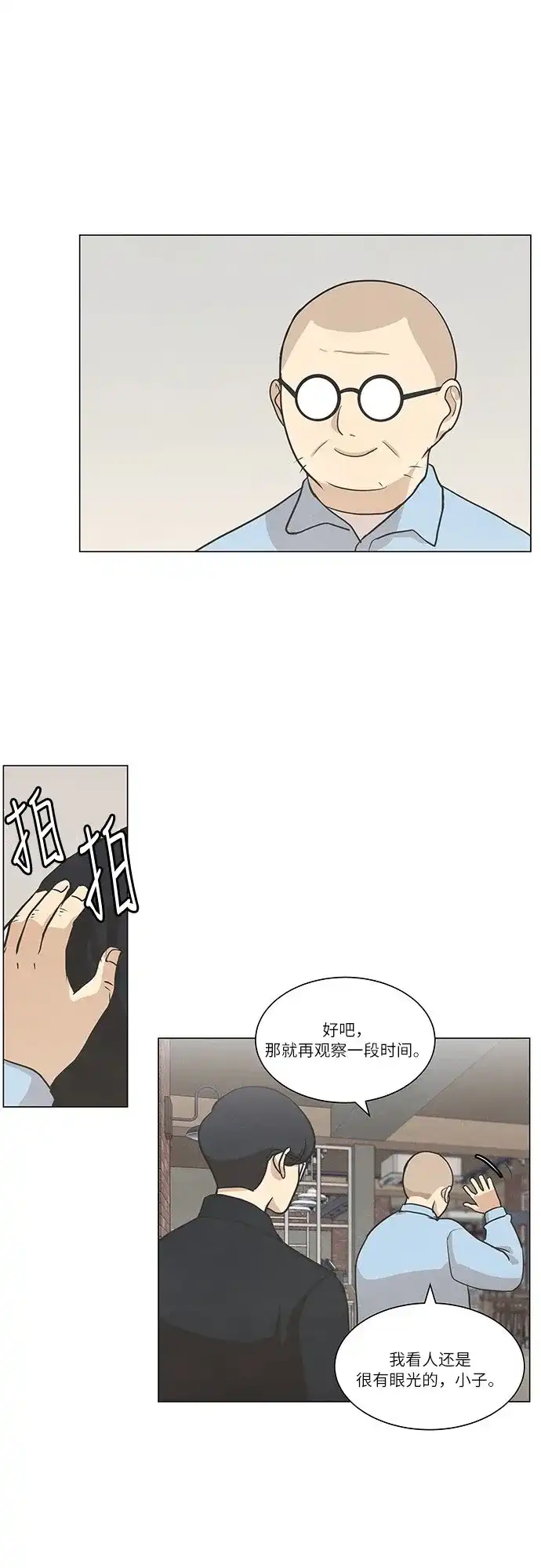 《只喜欢美男》第59话 第25页