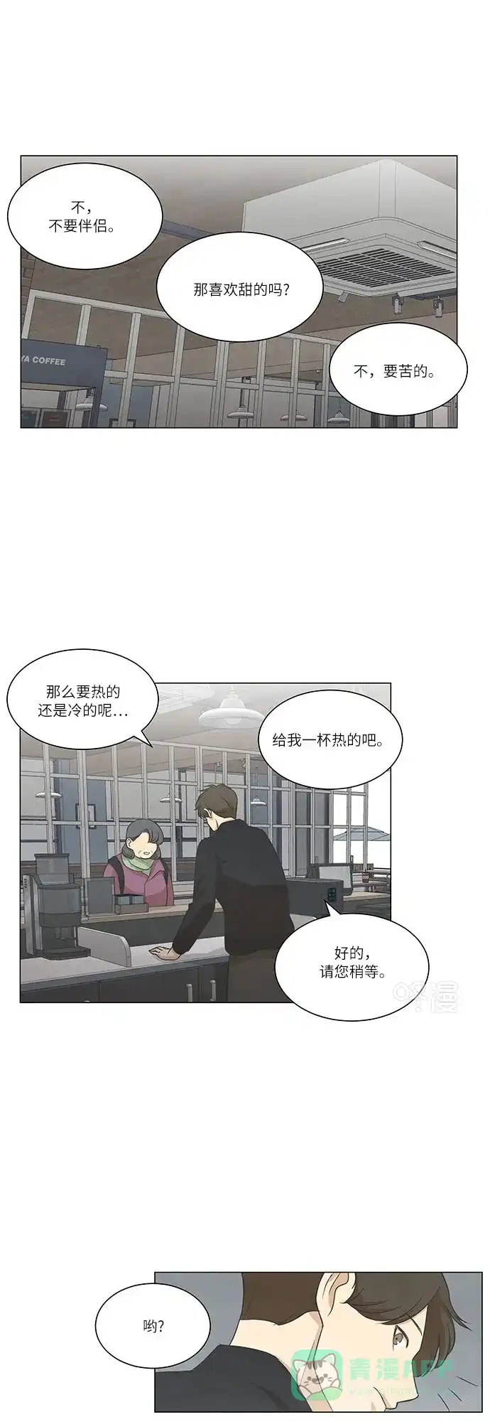 《只喜欢美男》第59话 第16页