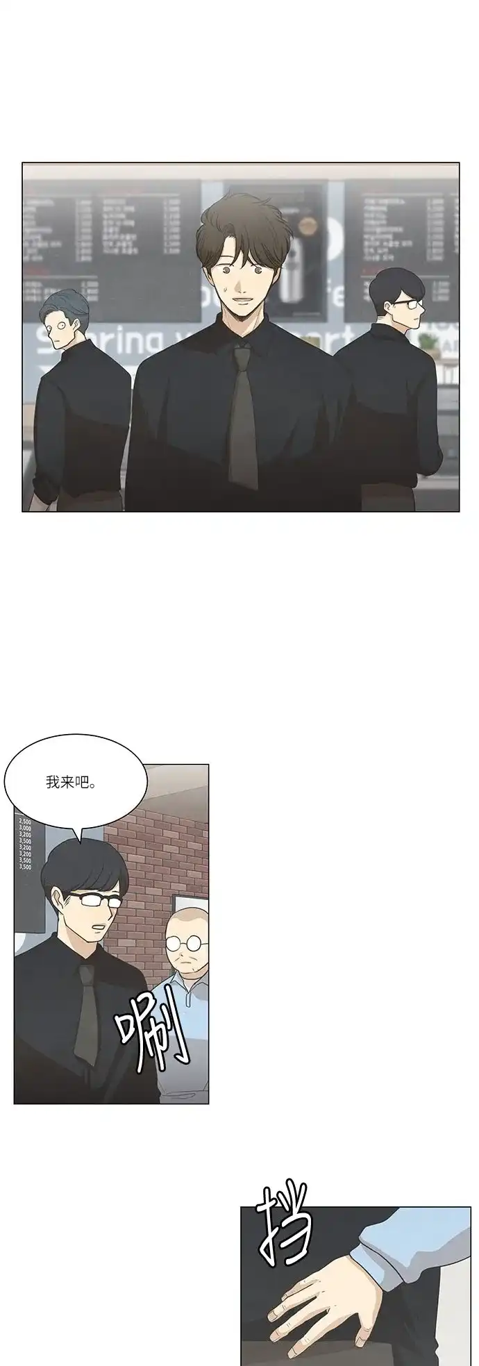 《只喜欢美男》第59话 第14页