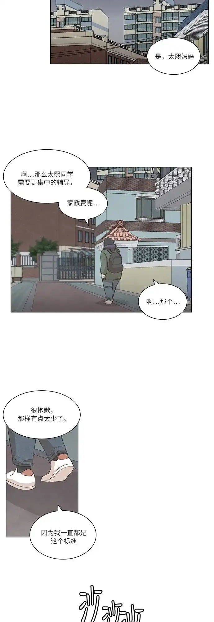 《只喜欢美男》第59话 第27页