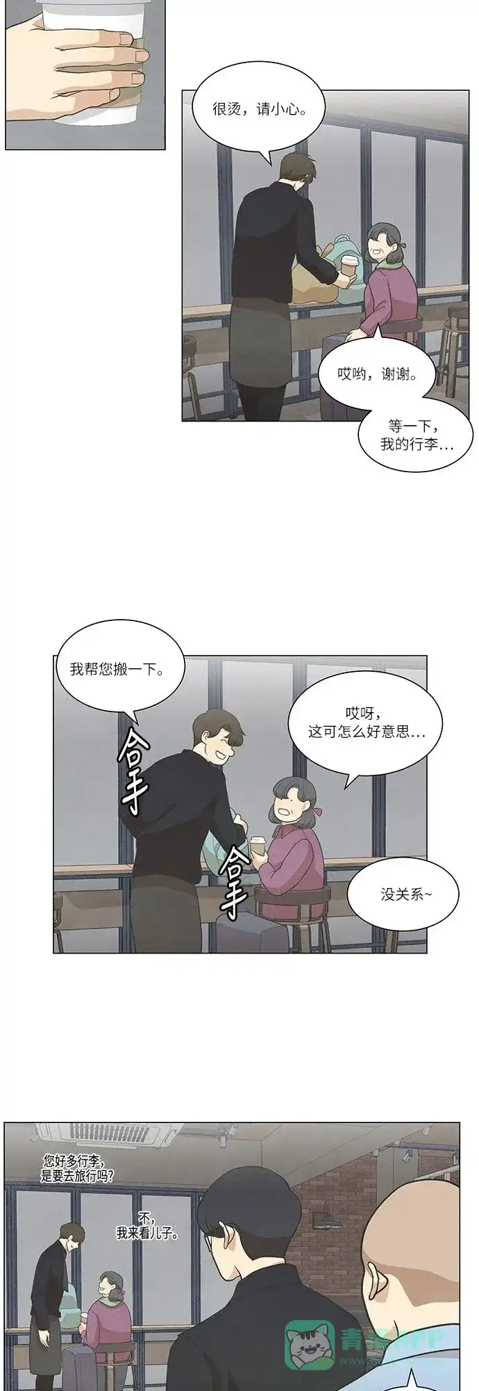 《只喜欢美男》第59话 第21页