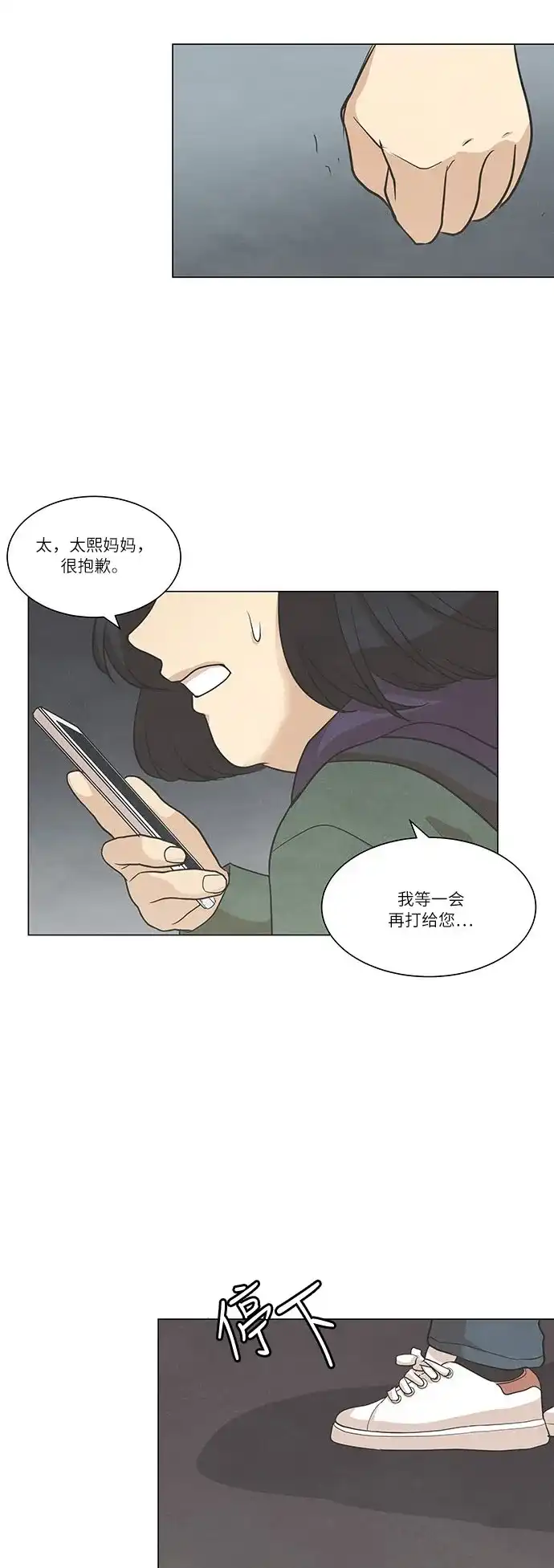 《只喜欢美男》第59话 第34页