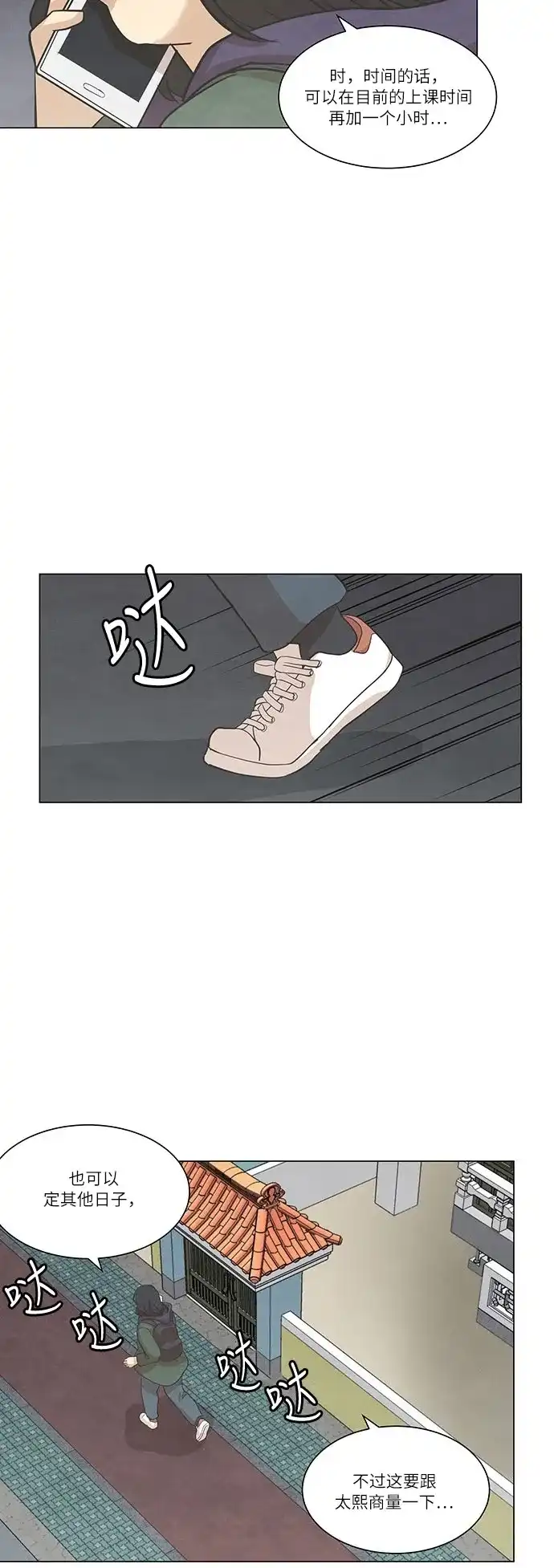 《只喜欢美男》第59话 第32页