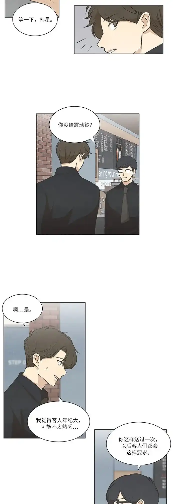 《只喜欢美男》第59话 第18页